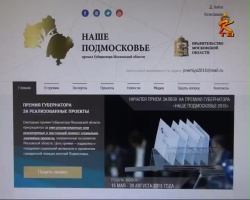 Коломенцы отправляют заявки на соискание премии "Наше Подмосковье"