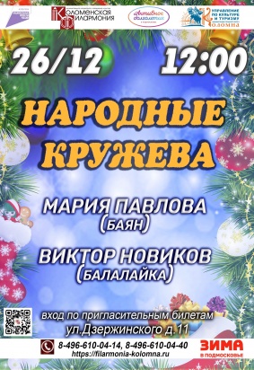 Народные кружева