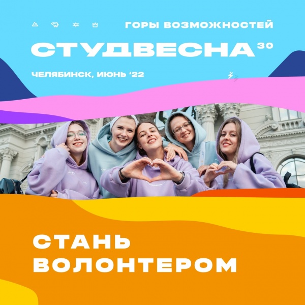 "Российская студенческая весна" ждёт волонтёров