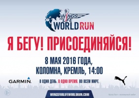 Всемирный благотворительный забег Wings for Life World Run во второй раз пройдет в Коломне