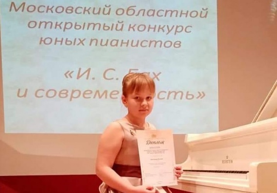 Пианистка из Коломны победила на областном конкурсе