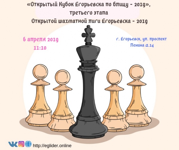 В Егорьевске состоится шахматный турнир