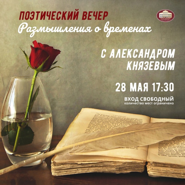 Поэтический вечер с Александром Князевым состоится в Коломне