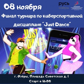 Финал турнира по Just Dance