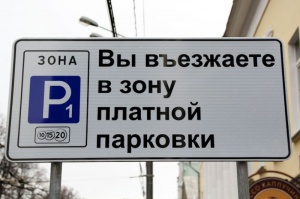 В Подмосковье к концу 2017 года должны появиться платные парковки. Будут ли они в Коломне?