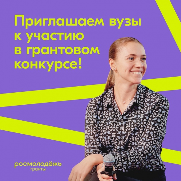 Стартует Всероссийский конкурс молодёжных проектов 