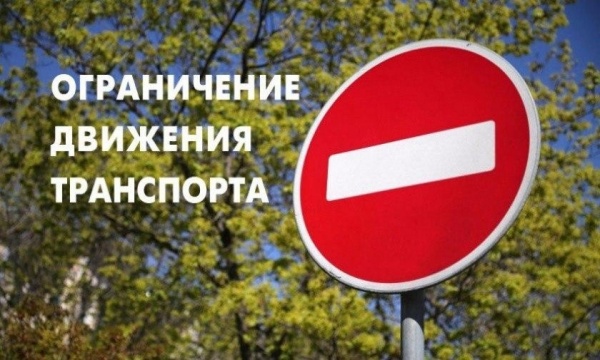 В День города в Озёрах ограничат движение транспорта