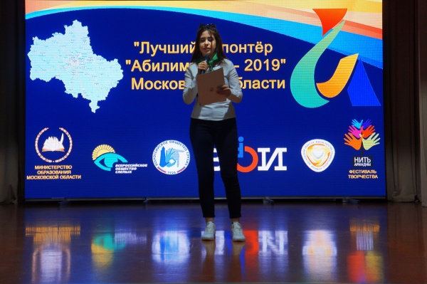 В ГСГУ выбирали лучшего волонтера "Абилимпикс - 2019"
