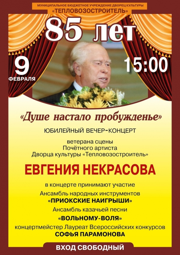 В Коломне состоится юбилейный концерт Евгения Некрасова