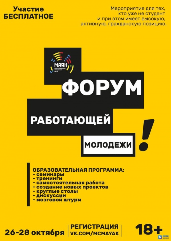 В Егорьевске открывается форум работающей молодежи