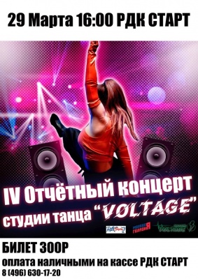 Отчётный концерт студии танца "Voltage" (Луховицы)