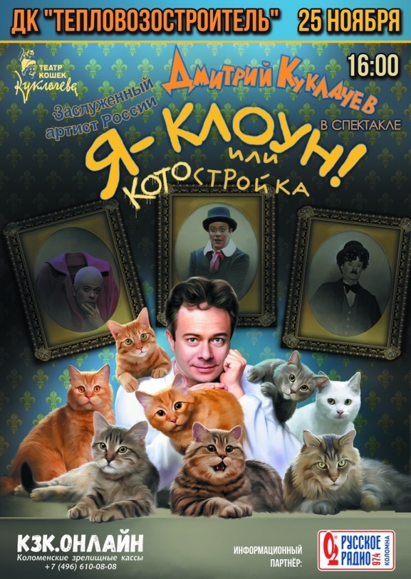 Театр кошек приедет в Коломну
