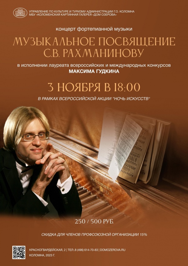 Музыкальное посвящение С.В.Рахманинову
