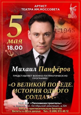 "О Великой Победе. История одного солдата"