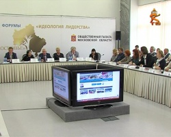 Муниципальный форум «Идеология лидерства» для Коломны и Коломенского района