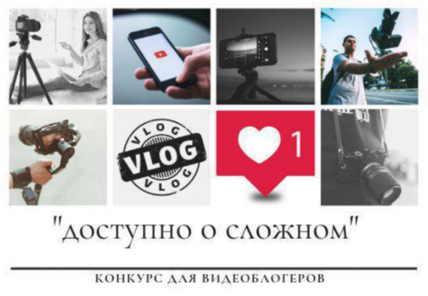 Мособлизбирком  проводит конкурс среди влогеров