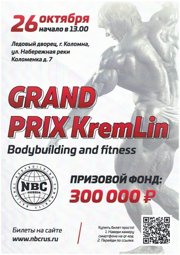 В Коломне пройдет турнир по бодибилдингу и фитнесу 