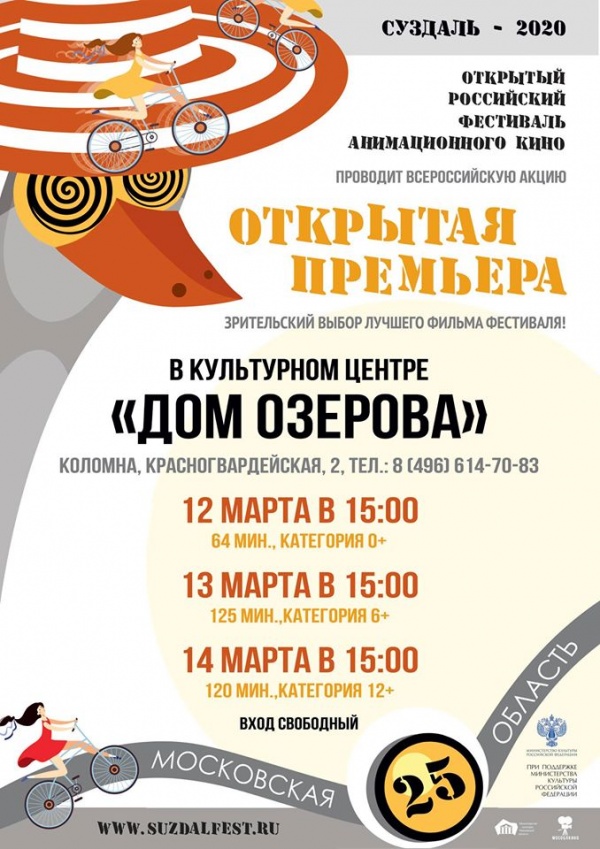 Дом Озерова приглашает присоединиться к акции "Открытая Премьера"