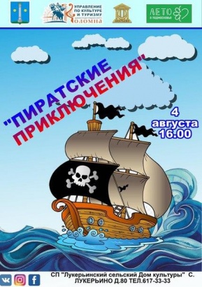 Юных коломенцев приглашают поучаствовать в пиратском приключении