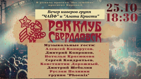 Молодежное объединение любителей русской рок-поэзии приглашает на вечер каверов