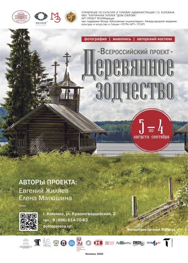 В Доме Озерова откроется выставка в рамках Всероссийского проекта "Деревянное зодчество"