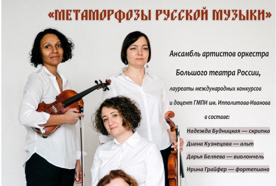 Метаморфозы русской музыки