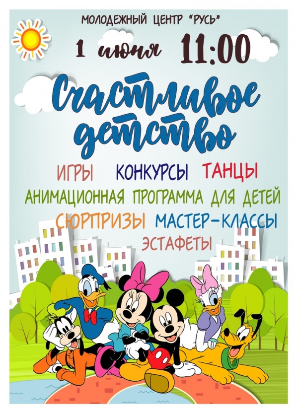 В Колычево отметят день защиты детей
