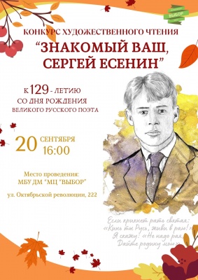 Знакомый ваш, Сергей Есенин