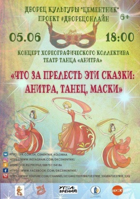 Танцевальный концерт пройдет в ДК "Цементник"