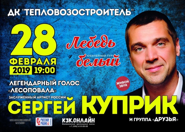 Сергей Куприк даст концерт в Коломне