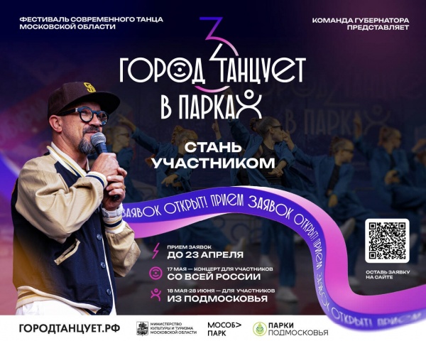 В Коломне пройдёт конкурс "Город танцует в парках"