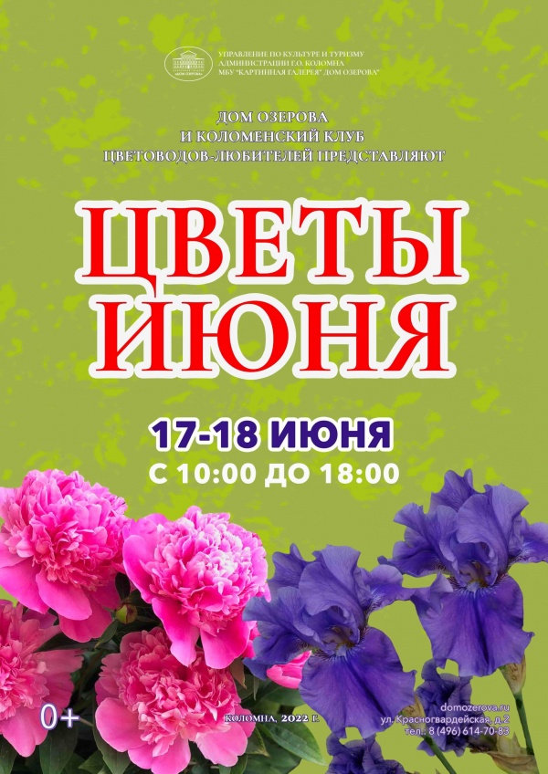 В Доме Озерова покажут цветы июня