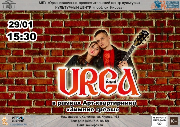Коломенцам предлагают послушать песни сибирских крестьян в рок-обработке