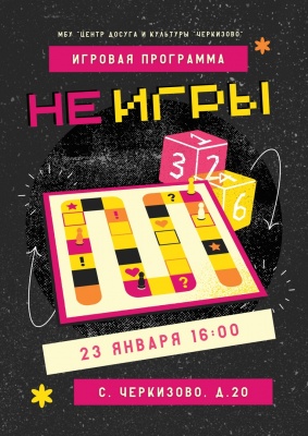 Игровая программа "Не игры"