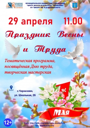 День Труда отметят в Школе Шервинского