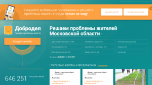 Новую версию портала "Добродел" представили в правительстве Подмосковья