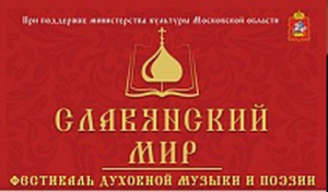 2 сентября в ДК "Коломна" пройдет фестиваль "Славянский мир"