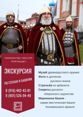 Экскурсия по стенам и башням Коломенского кремля