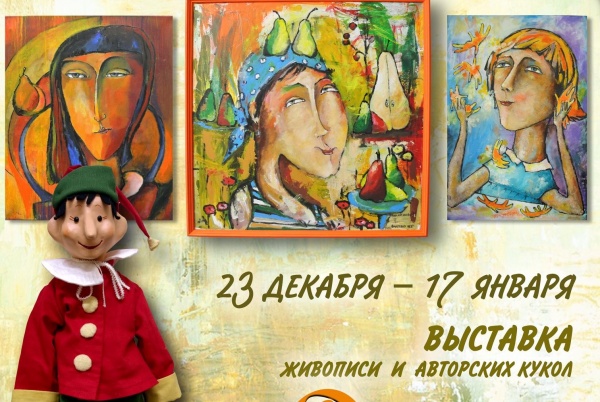 В Доме Озерова открывается выставка живописи и авторских кукол