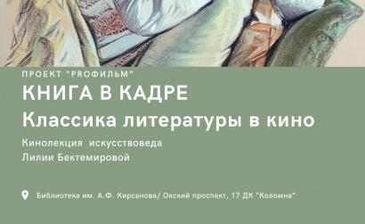 В Кирсановке состоится очередная лекция из цикла "PROфильм" 