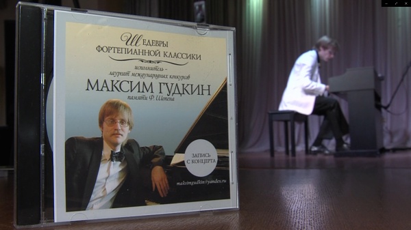 Пианист Максим Гудкин и Коломенская филармония подарили коломенцам концерт