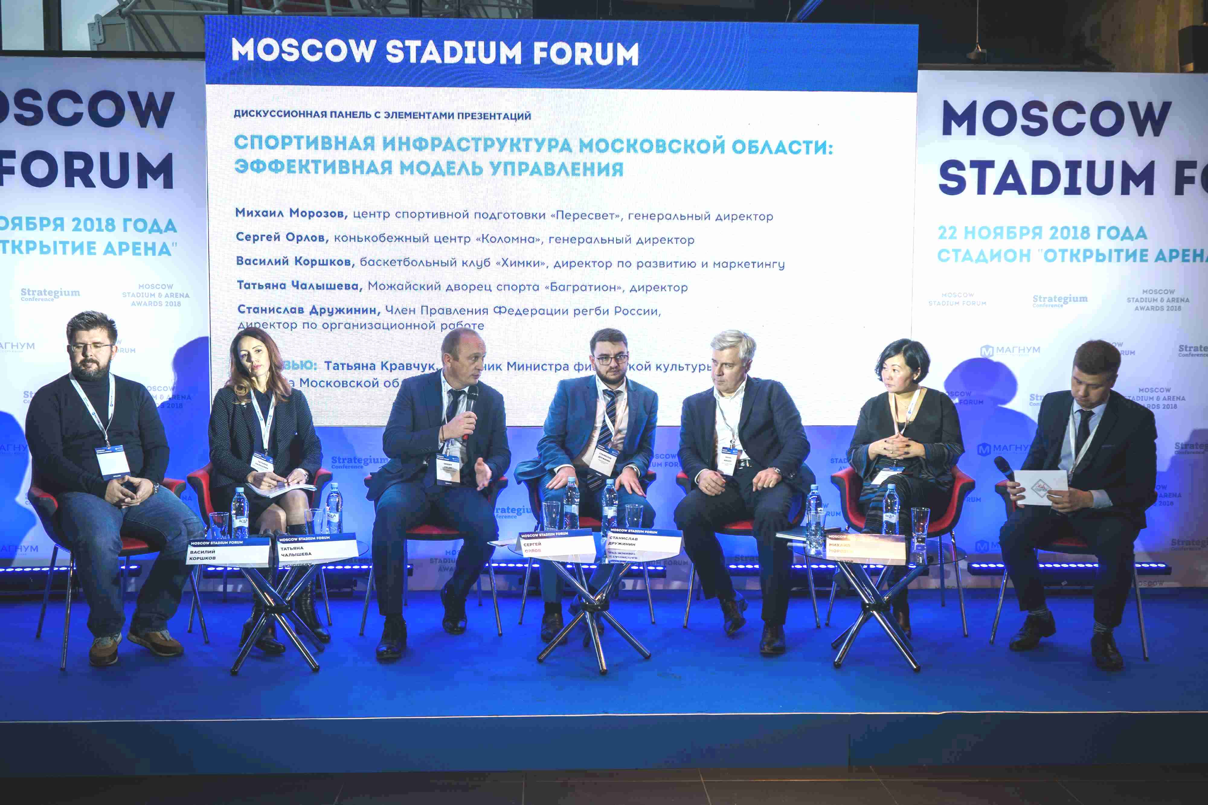 Moscow Stadium forum.