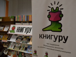 "Книгуру" в центральной городской библиотеке: встречи в рамках конкурса