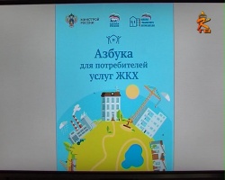 В Московской области разработана "Азбука для потребителей услуг ЖКХ"
