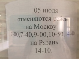 Вчера Автоколонна 1417 отменила несколько рейсов на Москву