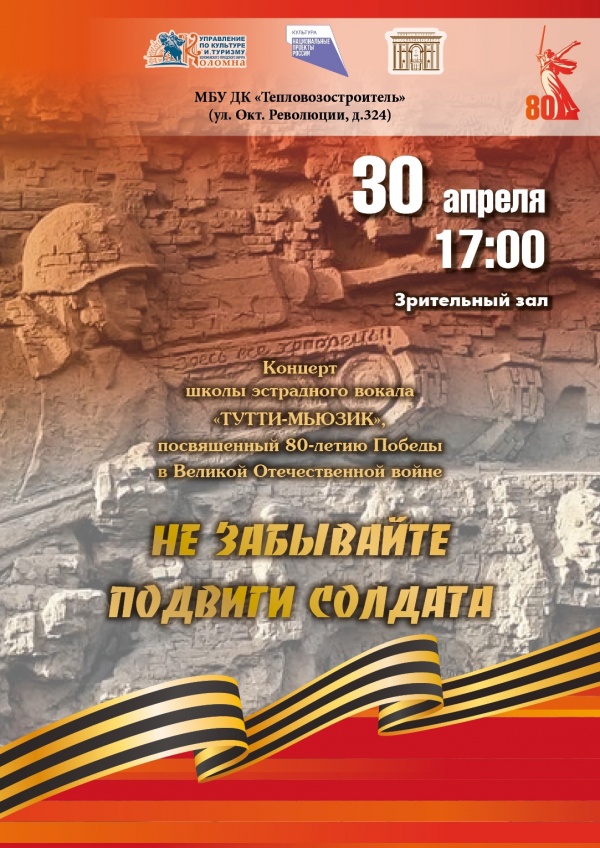 Не забывайте подвиги солдат
