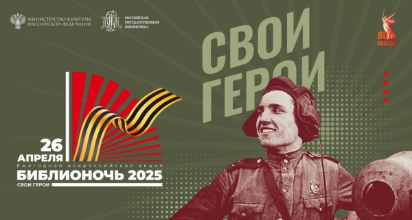 25 - 26 апреля в Коломне пройдёт "Библионочь-2025"