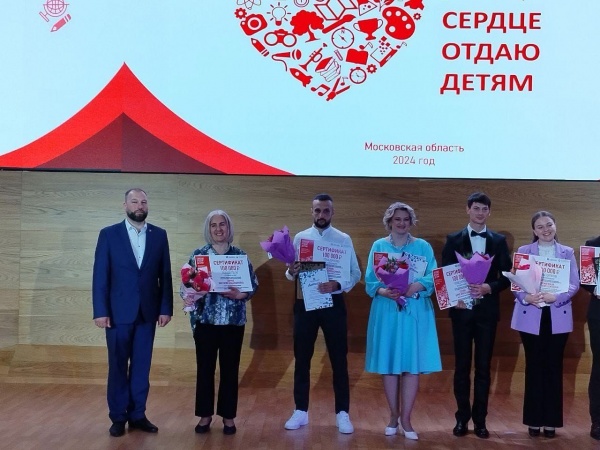 Коломенский педагог прошёл во второй тур федерального конкурса "Сердце отдаю детям"