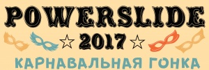 В Коломне состоится необычная "карнавальная гонка"