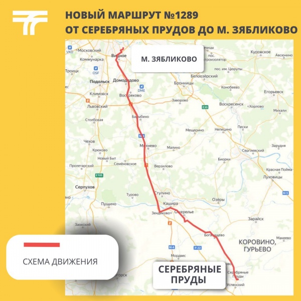 Новый автобусный маршрут до Москвы запустили в Серебряных Прудах